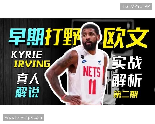 凯里欧文进攻风格深度解析 凯里欧文进攻风格深度解析