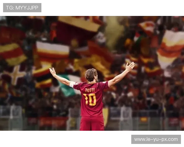 托蒂职业生涯回顾:罗马王子为何成为意大利足坛忠诚的代名词 托蒂职业生涯回顾:罗马王子为何成为意大利足坛忠诚的代名词